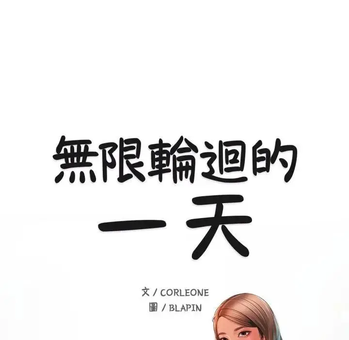 漫画《无限轮回的一天》第5话第14张图