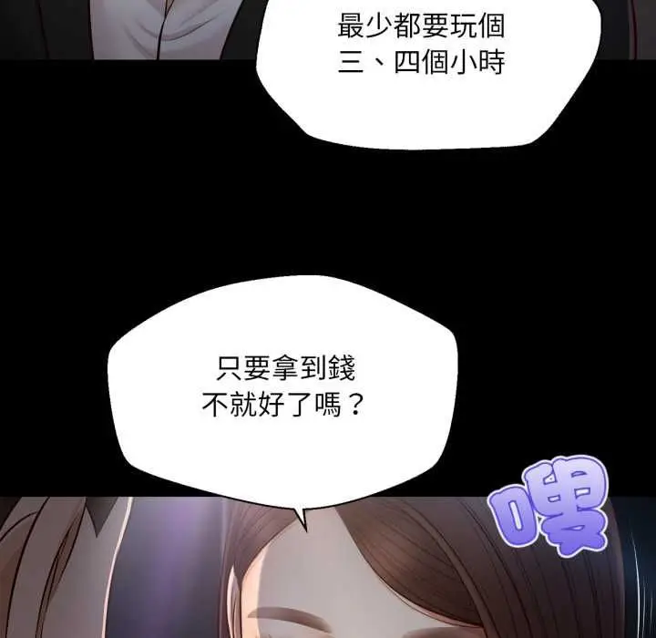 漫画《无限轮回的一天》第6话第76张图