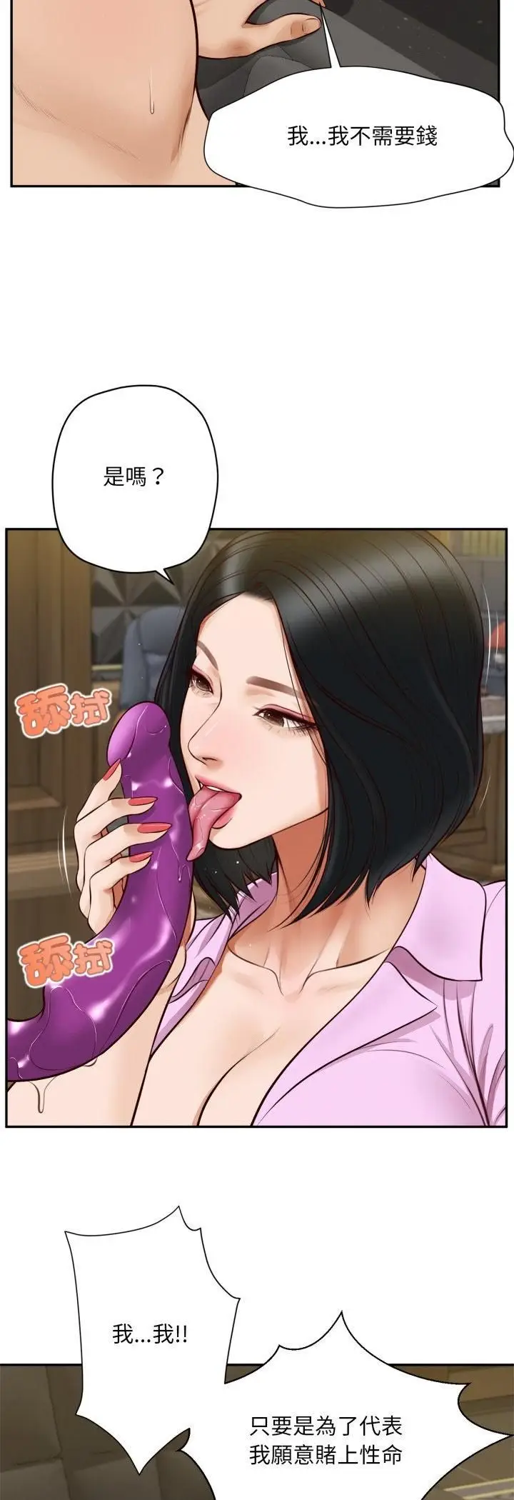 漫画《无限轮回的一天》第7话第26张图