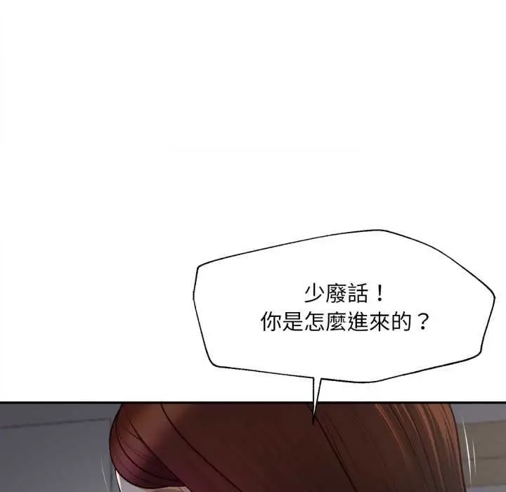 漫画《无限轮回的一天》第9话第113张图