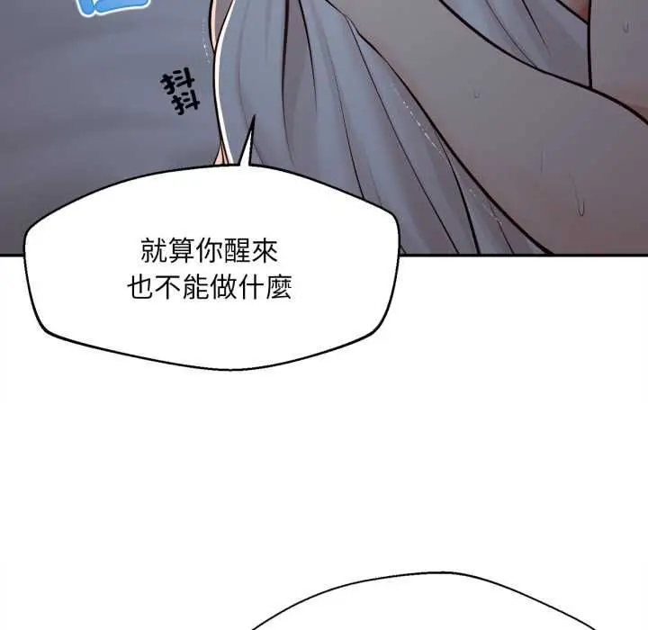 漫画《无限轮回的一天》第9话第134张图