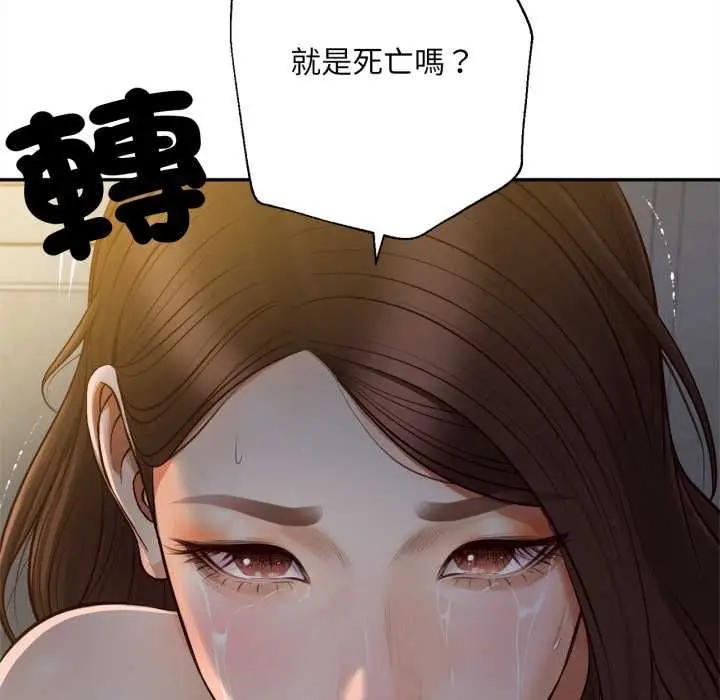 漫画《无限轮回的一天》第9话第142张图