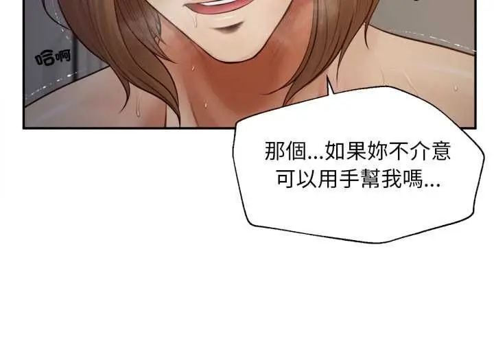 漫画《无限轮回的一天》第9话第2张图