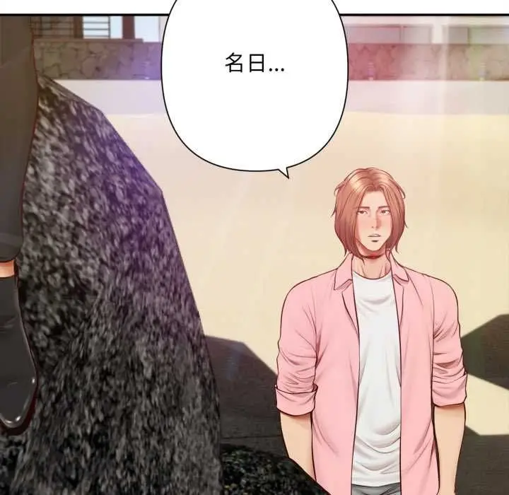 漫画《无限轮回的一天》第10话第25张图