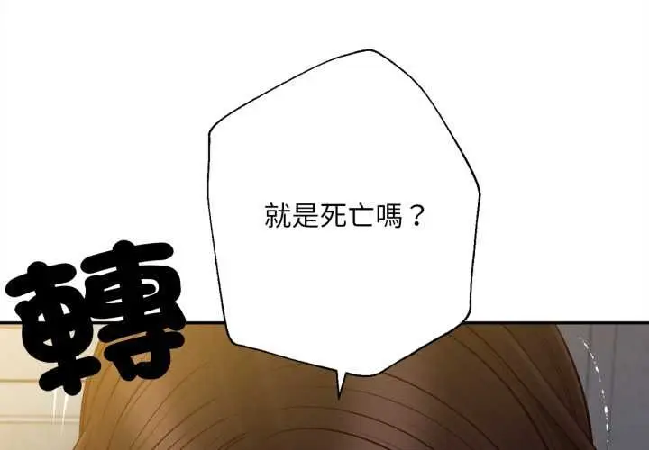 漫画《无限轮回的一天》第10话第4张图