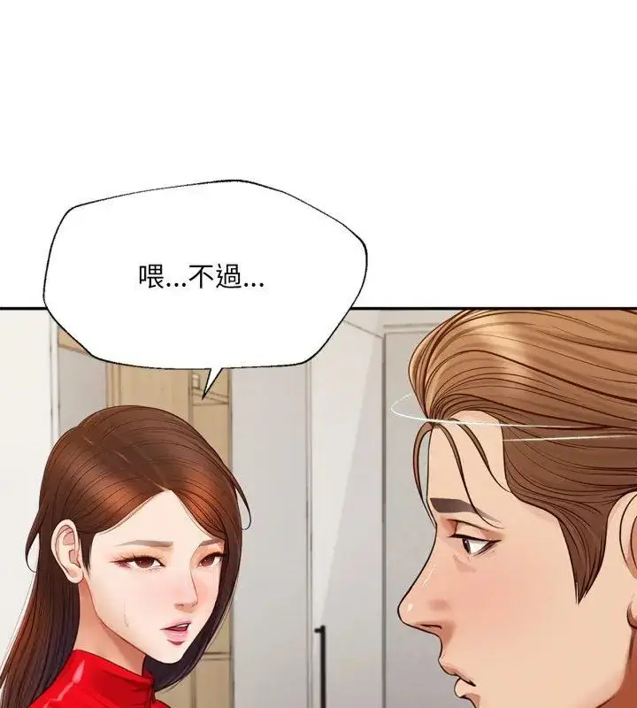 漫画《无限轮回的一天》第12话第108张图