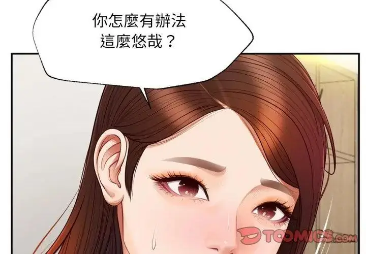 漫画《无限轮回的一天》第12话第110张图