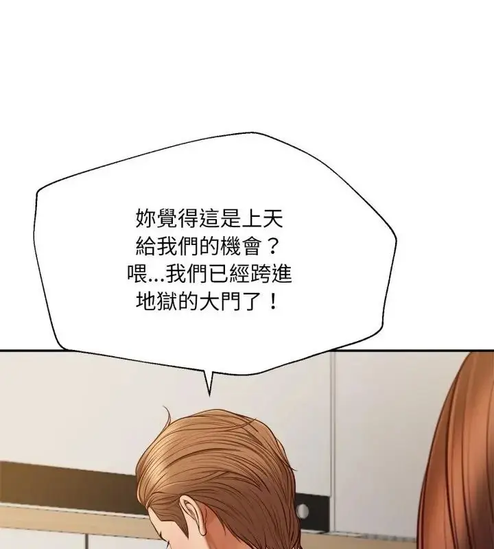 漫画《无限轮回的一天》第12话第133张图
