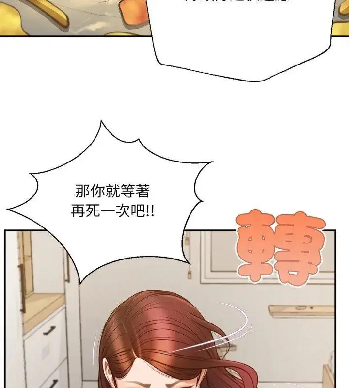 漫画《无限轮回的一天》第12话第138张图