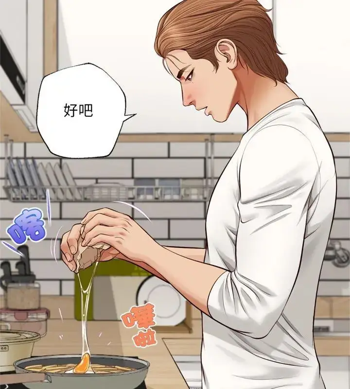 漫画《无限轮回的一天》第12话第141张图