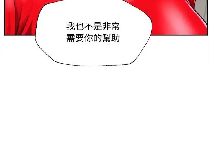 漫画《无限轮回的一天》第12话第146张图