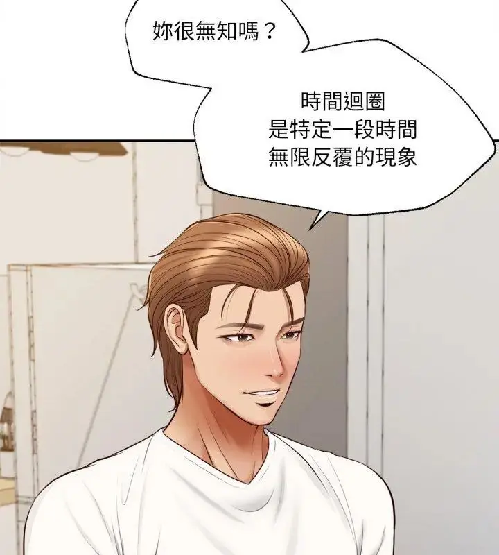 漫画《无限轮回的一天》第12话第27张图