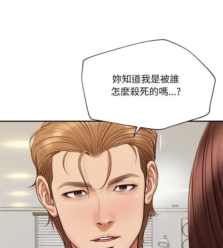 漫画《无限轮回的一天》第12话第37张图