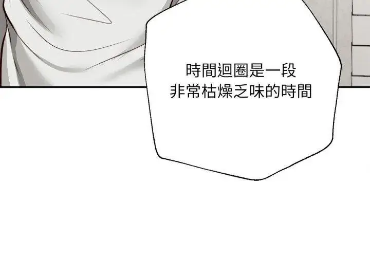 漫画《无限轮回的一天》第12话第89张图