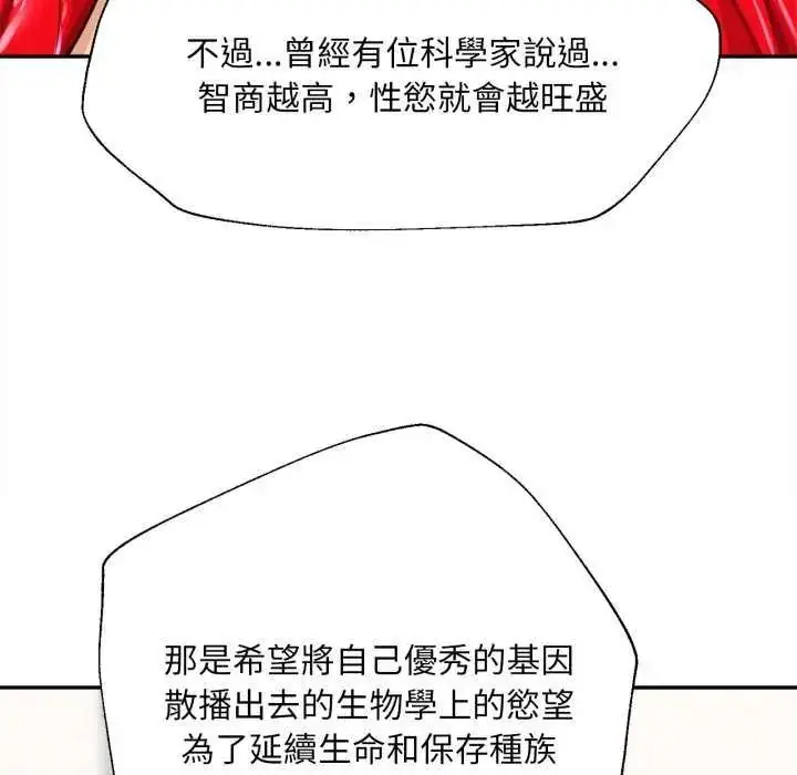 漫画《无限轮回的一天》第13话第103张图