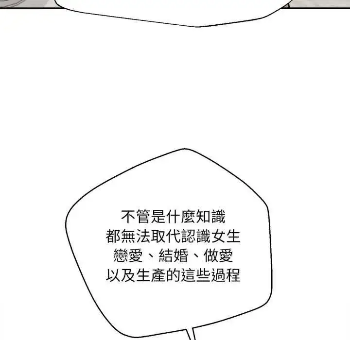 漫画《无限轮回的一天》第13话第106张图