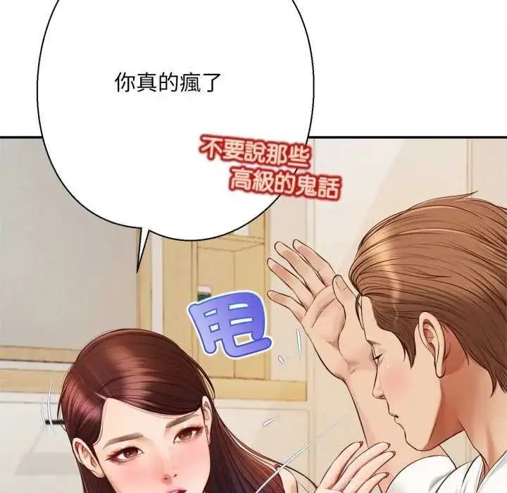 漫画《无限轮回的一天》第13话第109张图