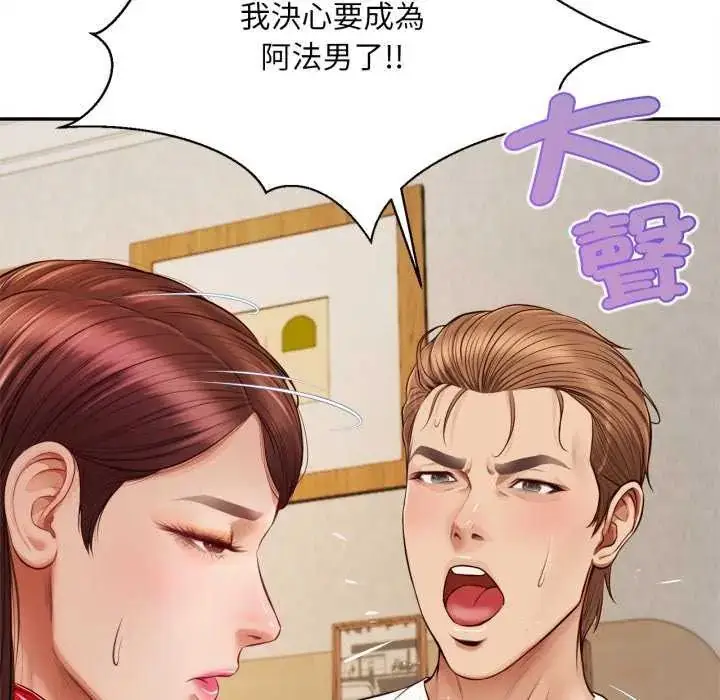 漫画《无限轮回的一天》第13话第118张图