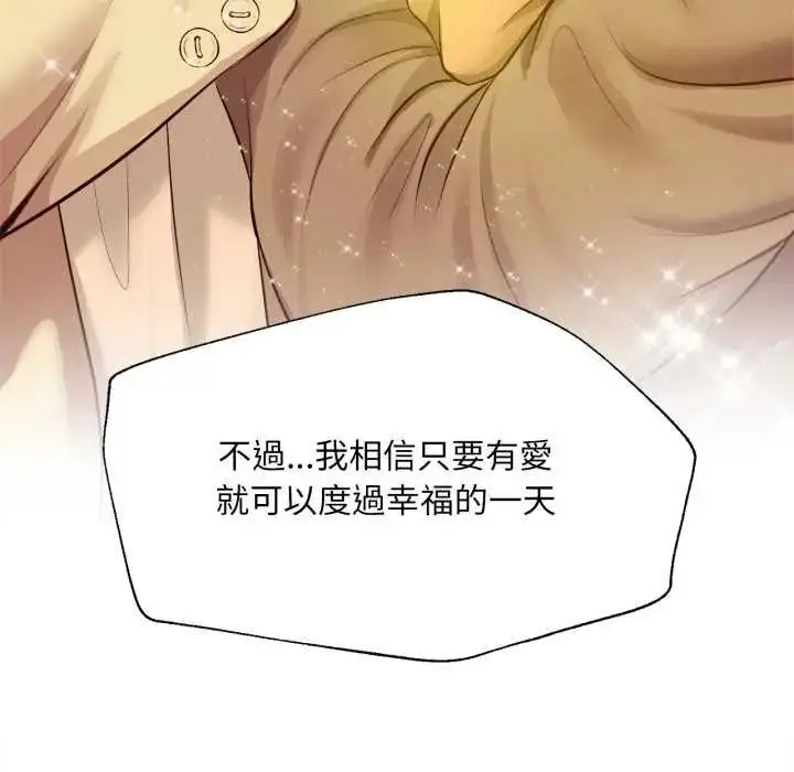 漫画《无限轮回的一天》第13话第143张图