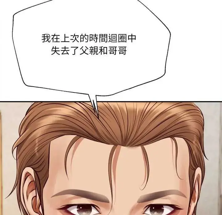 漫画《无限轮回的一天》第13话第148张图