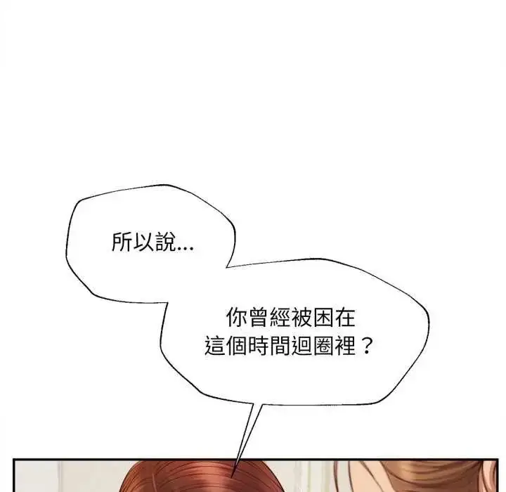 漫画《无限轮回的一天》第13话第20张图