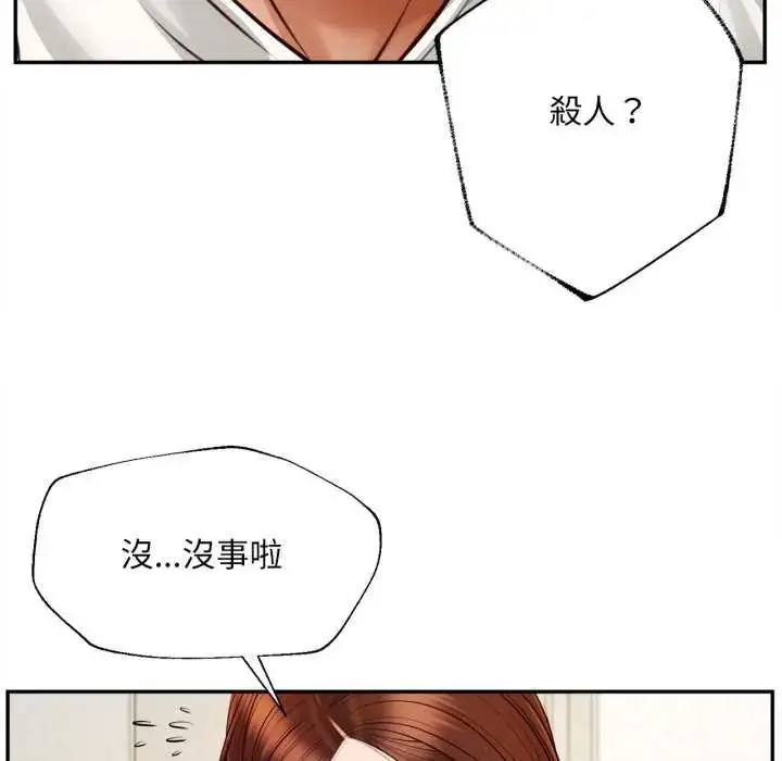 漫画《无限轮回的一天》第13话第39张图