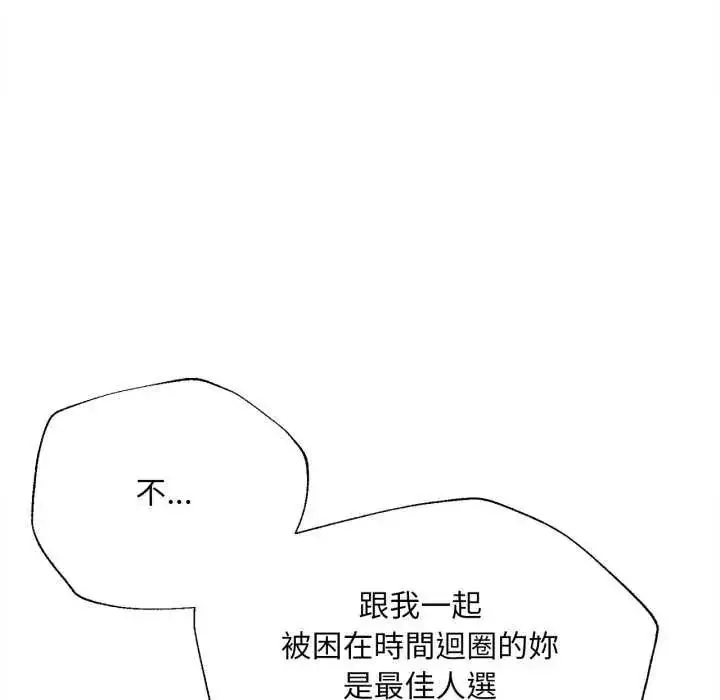 漫画《无限轮回的一天》第13话第55张图