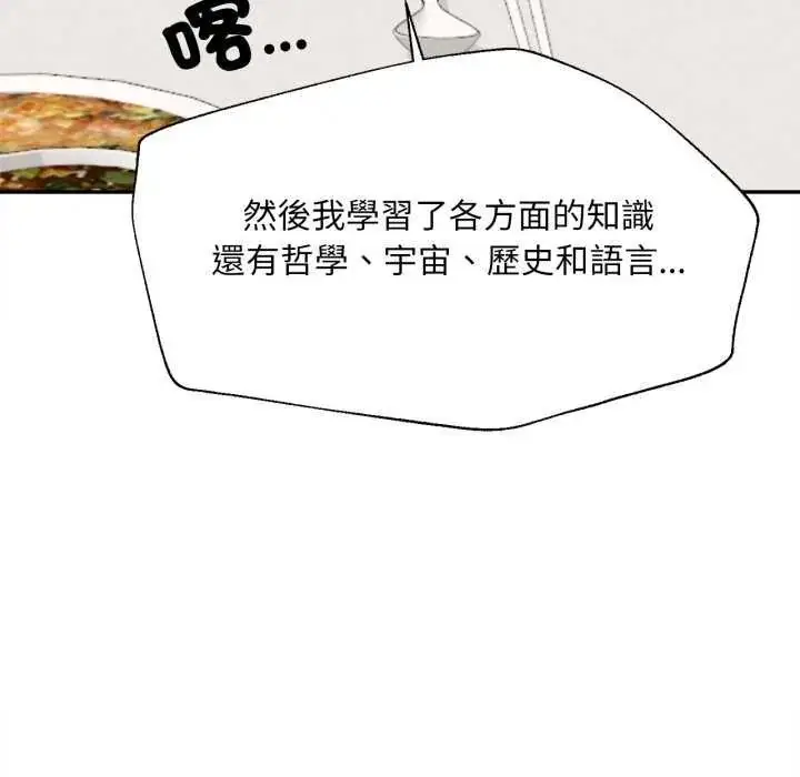 漫画《无限轮回的一天》第13话第64张图