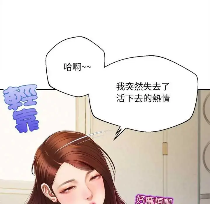 漫画《无限轮回的一天》第13话第69张图