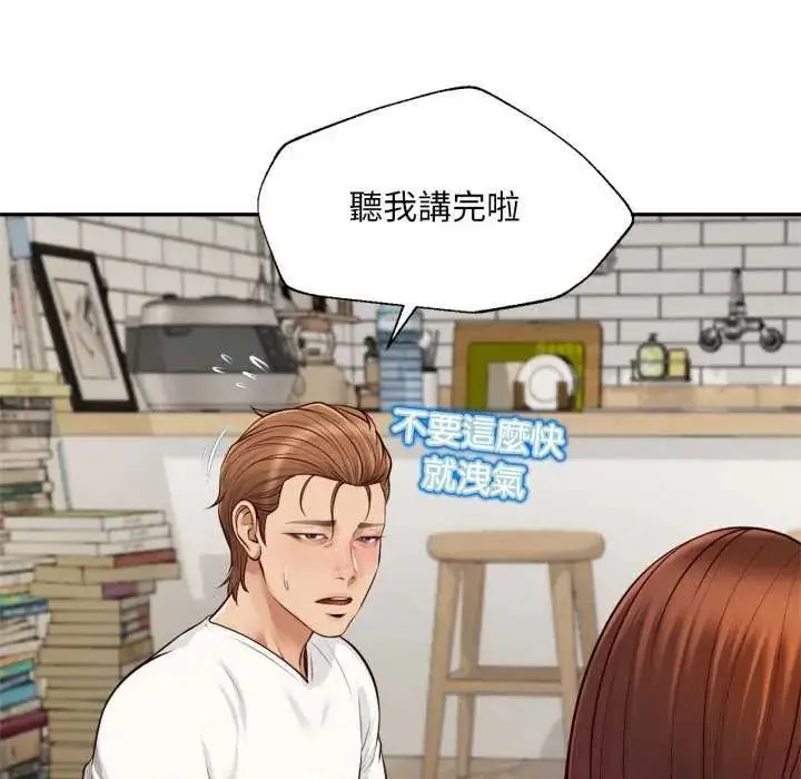 漫画《无限轮回的一天》第13话第72张图