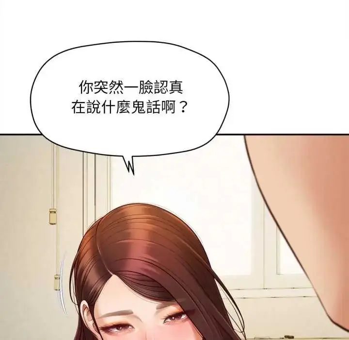 漫画《无限轮回的一天》第13话第87张图