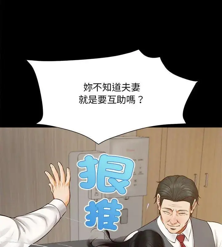 漫画《无限轮回的一天》第16话第156张图