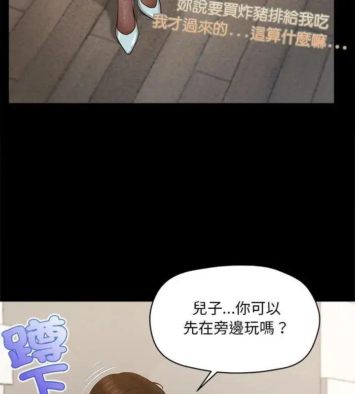 漫画《无限轮回的一天》第16话第61张图