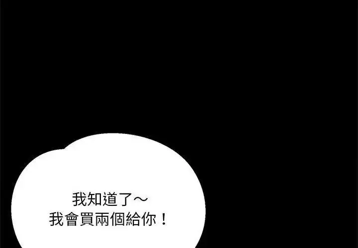 漫画《无限轮回的一天》第16话第74张图