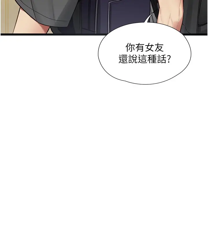 漫画《女友不能说的事》第1话第101张图