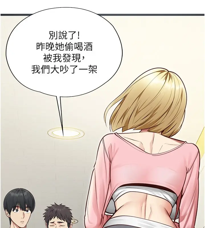 漫画《女友不能说的事》第1话第102张图