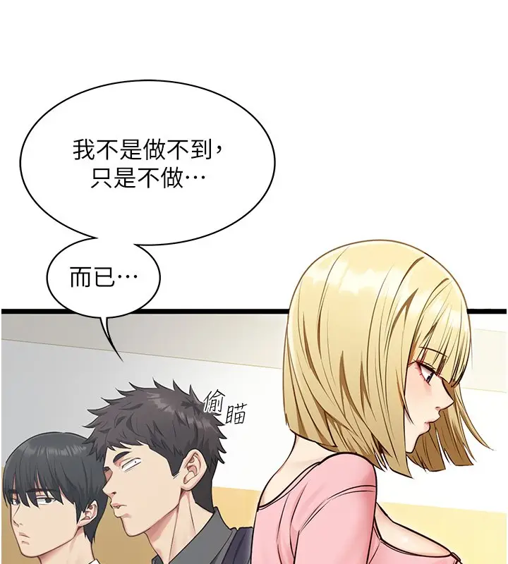 漫画《女友不能说的事》第1话第107张图