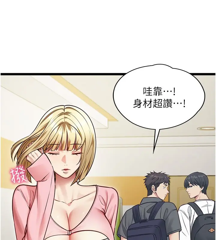 漫画《女友不能说的事》第1话第115张图