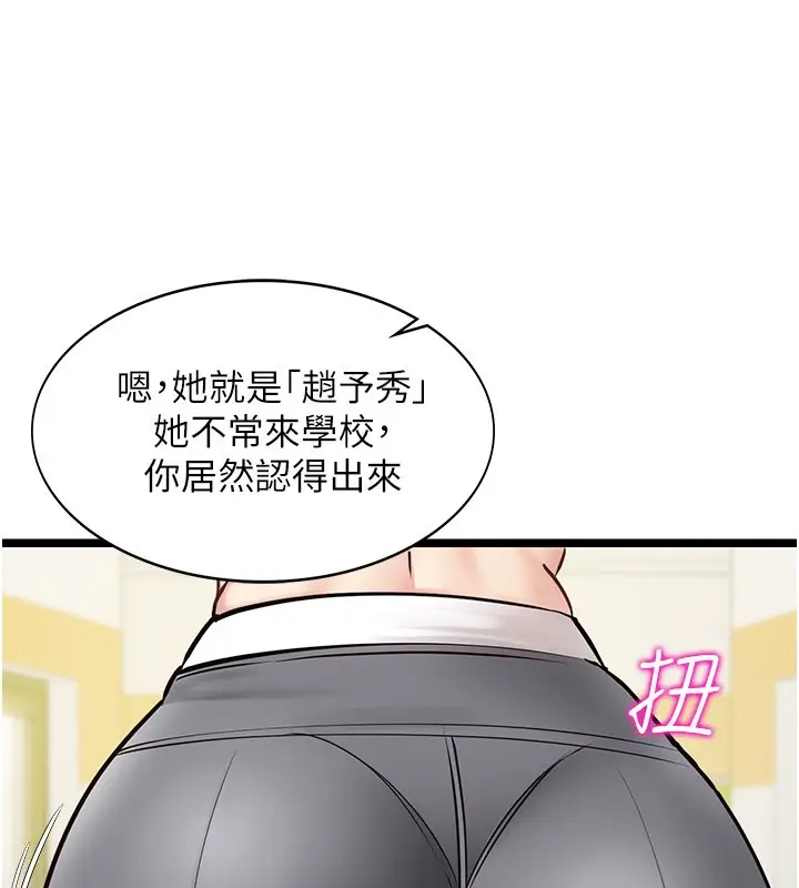 漫画《女友不能说的事》第1话第117张图
