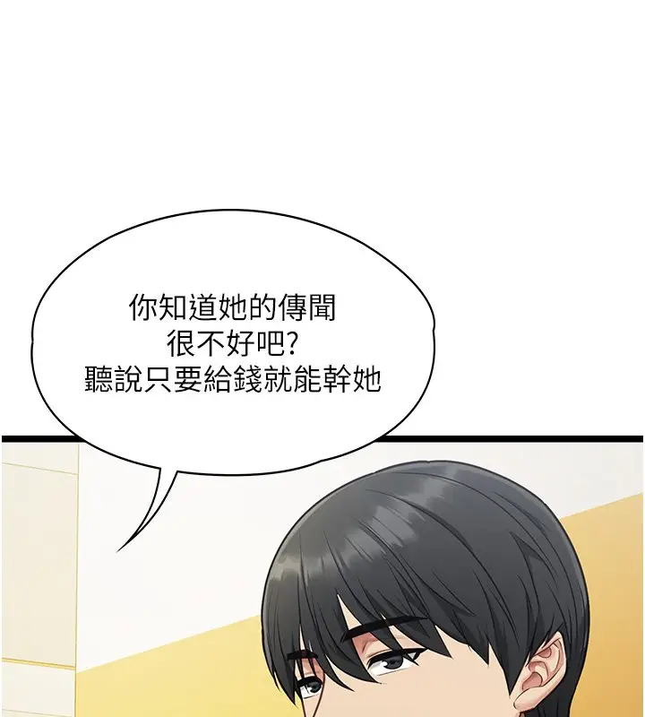漫画《女友不能说的事》第1话第119张图