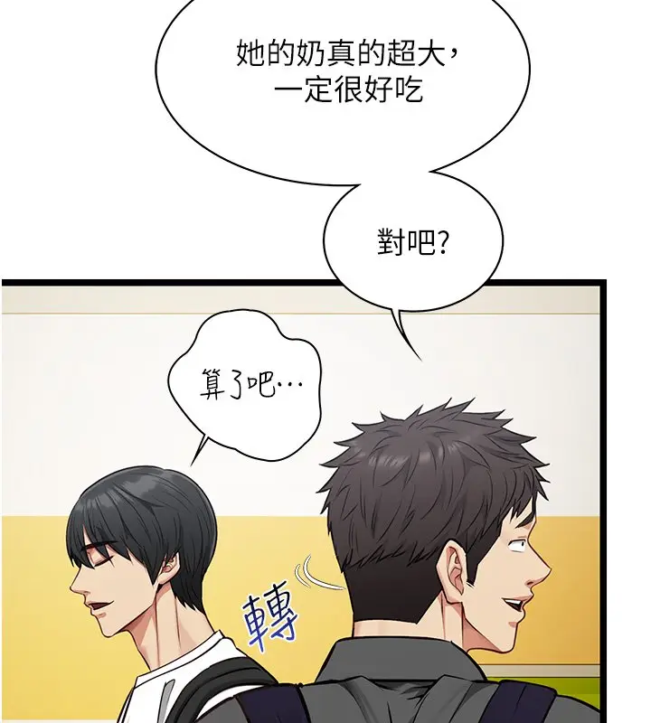 漫画《女友不能说的事》第1话第121张图