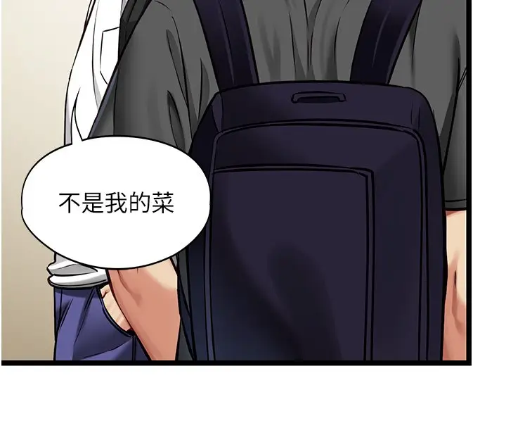 漫画《女友不能说的事》第1话第122张图