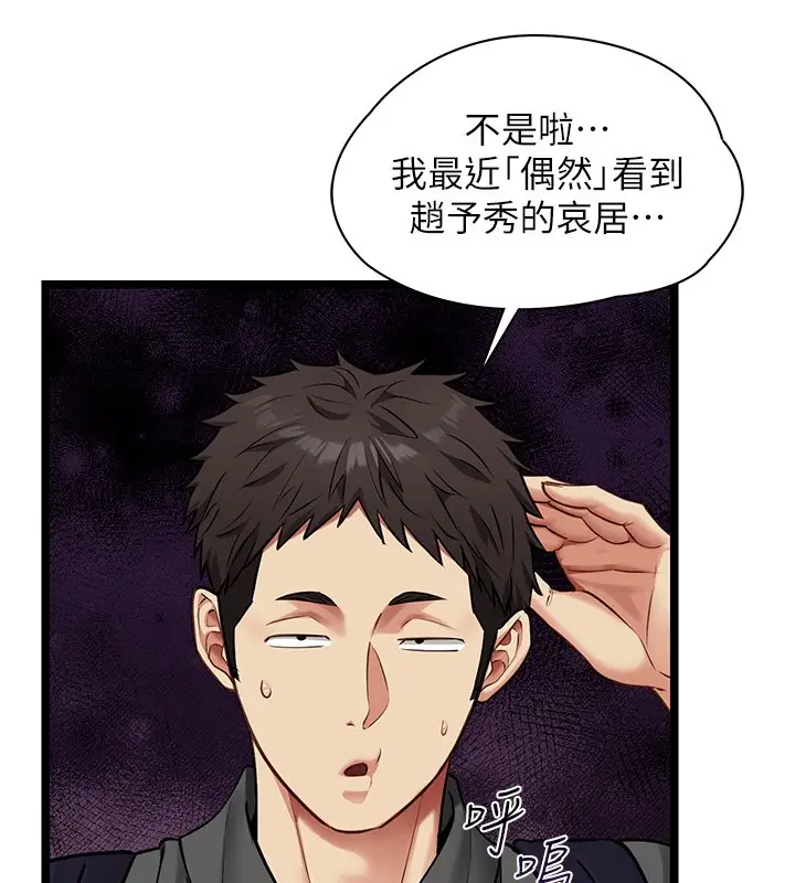 漫画《女友不能说的事》第1话第128张图