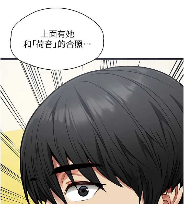 漫画《女友不能说的事》第1话第130张图