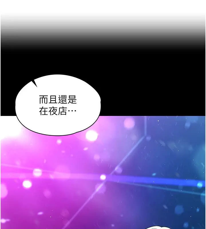 漫画《女友不能说的事》第1话第133张图
