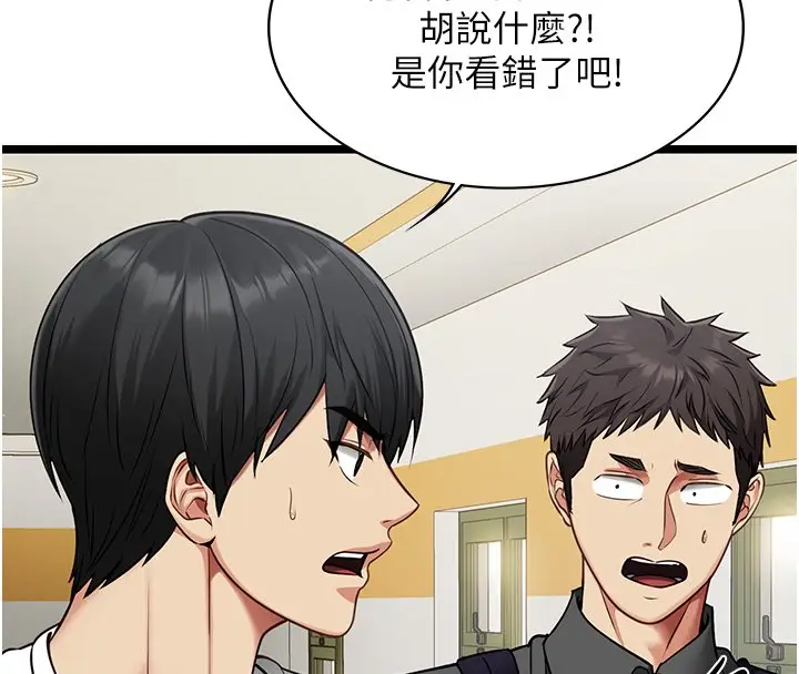 漫画《女友不能说的事》第1话第136张图