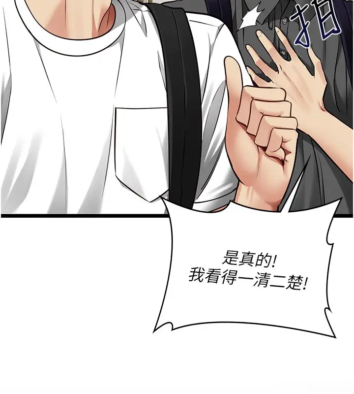 漫画《女友不能说的事》第1话第137张图