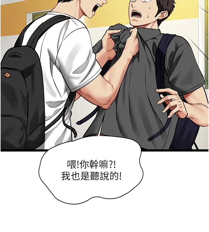 漫画《女友不能说的事》第1话第146张图