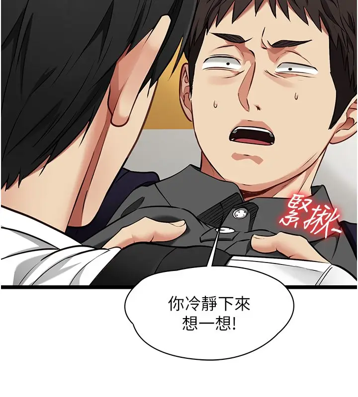 漫画《女友不能说的事》第1话第148张图