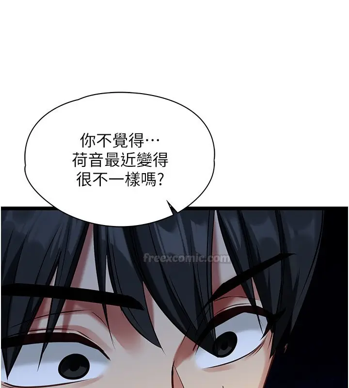 漫画《女友不能说的事》第1话第150张图
